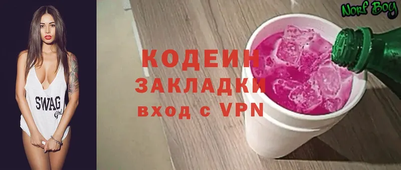 Codein напиток Lean (лин)  Амурск 